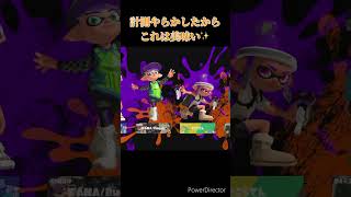 計測やらかしたが…【スプラトゥーン3】#shorts