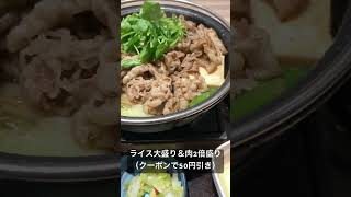 牛すき鍋膳ライス大盛り＆肉2倍盛りは食べ応えがありました！😆（吉野家）