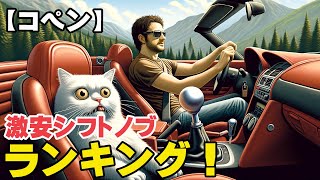 コペンの激安シフトノブランキング！