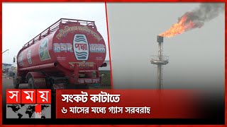 জাতীয় গ্রিডে প্রতিদিন ৭ কোটি ঘনফুট গ্যাস! | Sylhet Gas Fields | National Grid | Gas Supply | Crisis