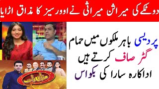 mazaaq raat latest sara neelam | overseas Angry on Qaiser Piya and Sara Neelum On Mazaaq Raat Show