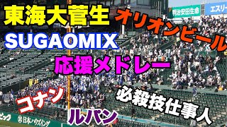 【声がかなり通る東海大菅生のブラスバンド応援📣】3月22日 城東対東海大菅生