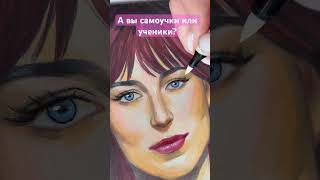 Ты художник самоучка или ученик? #творчество