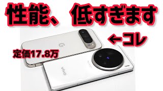 【Google Pixel 9 Pro XL】自腹レビュー！性能が低すぎる！指紋認証は◎