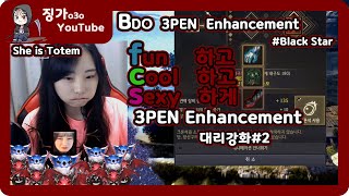 검은사막[BDO][징가ㅇ3ㅇ]-징가의 동검은별 [BDO 3PEN Enchancement] #BlackStar #DS Armor #Dandelion[Eng Subtitles]