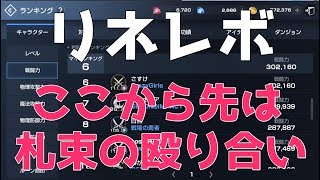 【リネレボ】ランキング5位【ロデマイ】