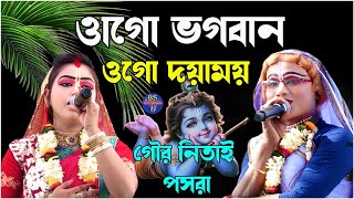 নতুন বছরের স্পেশাল গৌর নিতাই পসরা//গৌর নিতাই পসরা//biswajit studio.