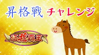 《三国志大戦：10/29》征覇王チャレンジ！その1（最終回）