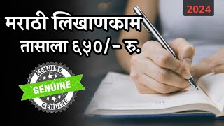 घरबसल्या लिखाण काम करून तासाला 650 कमवा| work from Home| marathi news #manojjarange  jarange जरंगे