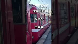 【名鉄電車】金曜日はなぜか白帯車　#鉄道 #電車 #名鉄6000系 #train