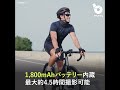 4k＆手ブレ補正付き、バイク＆自転車にぴったりなアクションカムになるドラレコ「aky 710pro」