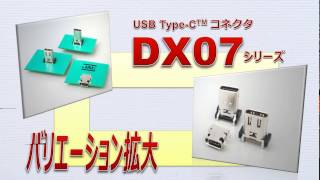 DX07シリーズ　ナレーション動画