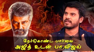 Ajith | Nerkonda Paarvai | Official Song Interview | Exclusive with Pa Vijay