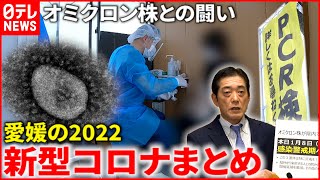 【愛媛の2022】\