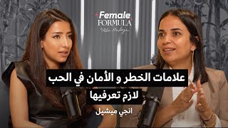 FemaleFormula | في عيد الحب: ماتضيعيش وقتك مع الشخص الغلط