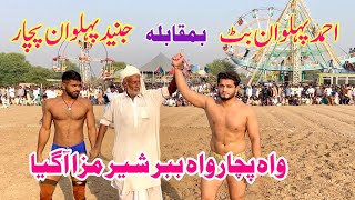 Junaid Pehlwan Pachar Vs Ahemad Pehlwan l Mela Kushti But 4 November 2024