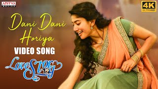 Dani Dani Horiya 4k Full Video Song | Love Story Movie Songs | SaiPallavi, Naga Chaitanya