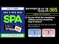 현대기아자동차 spa 시험 기출 문제 065 unit 9 q2