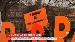 Трамп ввів надзвичайний стан, аби залишитися при владі - експерти