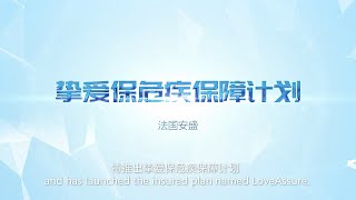 AXA LoveAssure (HE) Video