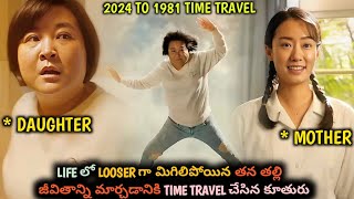 Daughter Time Travelled \u0026 Went To Past, Changed Her LOOSER Mom's Life 🤯 | Must Watch Movie In Telugu