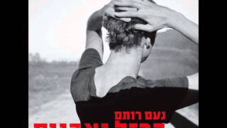 נעם רותם - הכיתה שלנו - Nasza Klasa