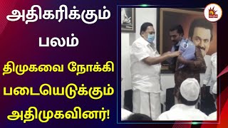 திமுகவில் இணைந்த 100-க்கும் மேற்பட்ட அதிமுகவினர்! | Dmk Joining | ADMK | BJP