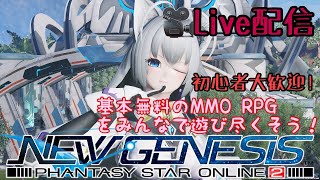 初見さん大歓迎！初心者の方レベル上げ手伝えます！よかったら遊んでいってね無料のMMORPG「PSO2NGS」