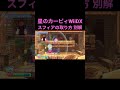 【星のカービィwiidx】レーズンルインズ ステージ4の1つ目のエナジースフィアをスパークで取る