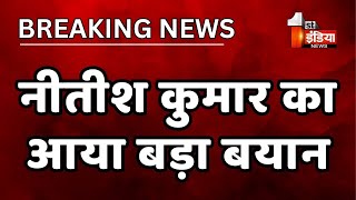 Breaking News: इस्तीफा देने के बाद Nitish Kumar  का आया बड़ा बयान | JDU | Bihar Political Crisis