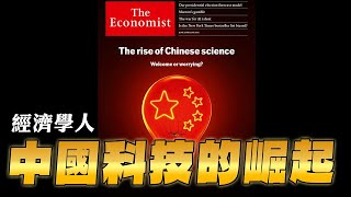 '24.06.17【豐富│財經起床號】丁學文談「經濟學人：中國科技的崛起」