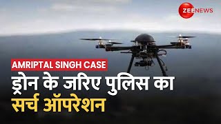 Amritpal Singh को लेकर Punjab Police की तलाश तेज़, Hoshiarpur में Drone के जरिए Search Operation