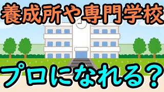 声優専門学校に入った男の末路 [実体験]