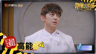 【甄高能】张雨剑报网恋私仇 何老师高能推理 《明星大侦探6》Who's the murderer S6 EP7丨MGTV