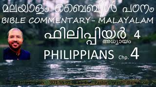 ഫിലിപ്പിയർ 4/Philippians 4