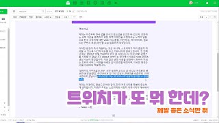 트위치가 또 뭐한데?