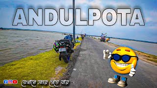 andulpota |viral place|আন্দুলপোতা অনেকদিন পরে আবার|😳মন শান্তি করার জায়গা😘|সময় যেখানে থেমে যায়|