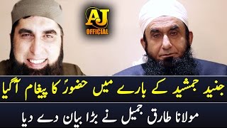 [Exclusive] Maulana Tariq Jameel Bayan about Hazrat Mohammad ﷺ Message for Junaid Jamshed [HD]