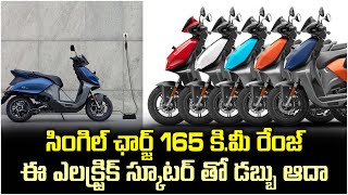 సింగిల్ ఛార్జ్ 165 కి.మీ రేంజ్! Hero Vida V2 Scooter | 165km Range on Single Charge |Y Cube Business