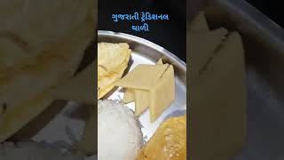 ગુજરાતી ટ્રેડિશનલ સ્ટાઈલ લગ્ન પ્રસંગે બનતા  દાળ - બટાકા નું અને વાલનું શાક | traditional  daal shark