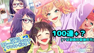 【ハニプレ】 カラフルストーリーチケットガチャ!! 100連+α (動画最後)