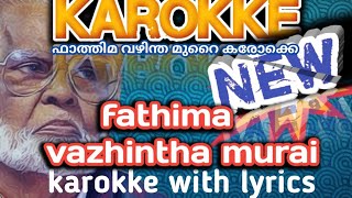 fathima vazhintha murai karokke with lyrics. ഫാത്തിമ വാഴിന്ത മുറൈ.. കരോക്കെ