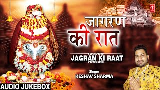 जागरण की रात I Jagran Ki Raat I KESHAV SHARMA I Devi Bhajans I Full Audio Songs Juke Box