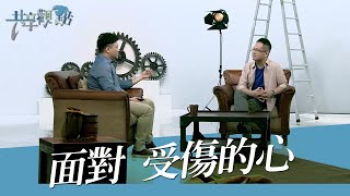 為什麼總是容易生氣？壓抑並不能改變你，只有這件事可以… ‖ 廖文華 周巽正