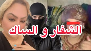 قصة الشفار …شنو السبب لي خلا هاد الشفار يمشي برجليه عند البوليس ويعترف ؟ ❌