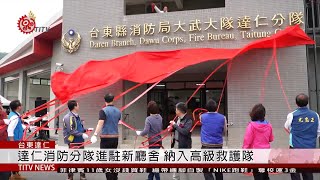 草埔-安朔隧道年底通車 消防軟硬體設備強化 2019-12-13 IPCF-TITV 原文會 原視新聞