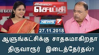 ஆளுங்கட்சிக்கு சாதகமாகிறதா திருவாரூர்  இடைத்தேர்தல்?