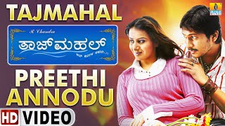 Preethi Annodu - HD Video Song | Tajmahal | Chetan | Abhimann Roy | Ajay, Pooja | Jhankar Music