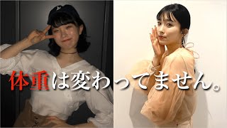 【ダイエット】痩せるためにやった3つのこと！【垢抜け】