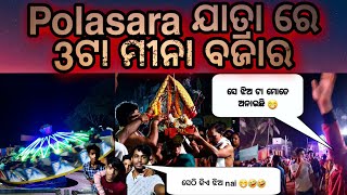 Polasara ଗୌରୀ ଆମ୍ମା ଯାତ୍ରା ରେ 3 ta ମୀନା ବଜାର